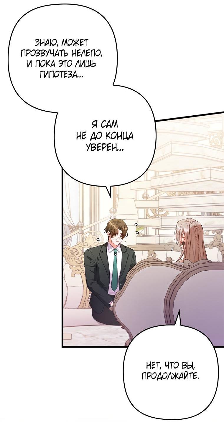 Манга Я соблазнила больного главного героя - Глава 94 Страница 19
