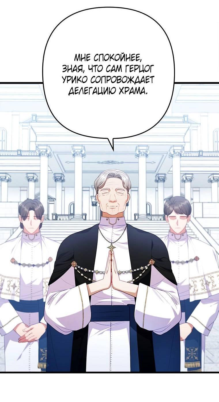 Манга Я соблазнила больного главного героя - Глава 94 Страница 52