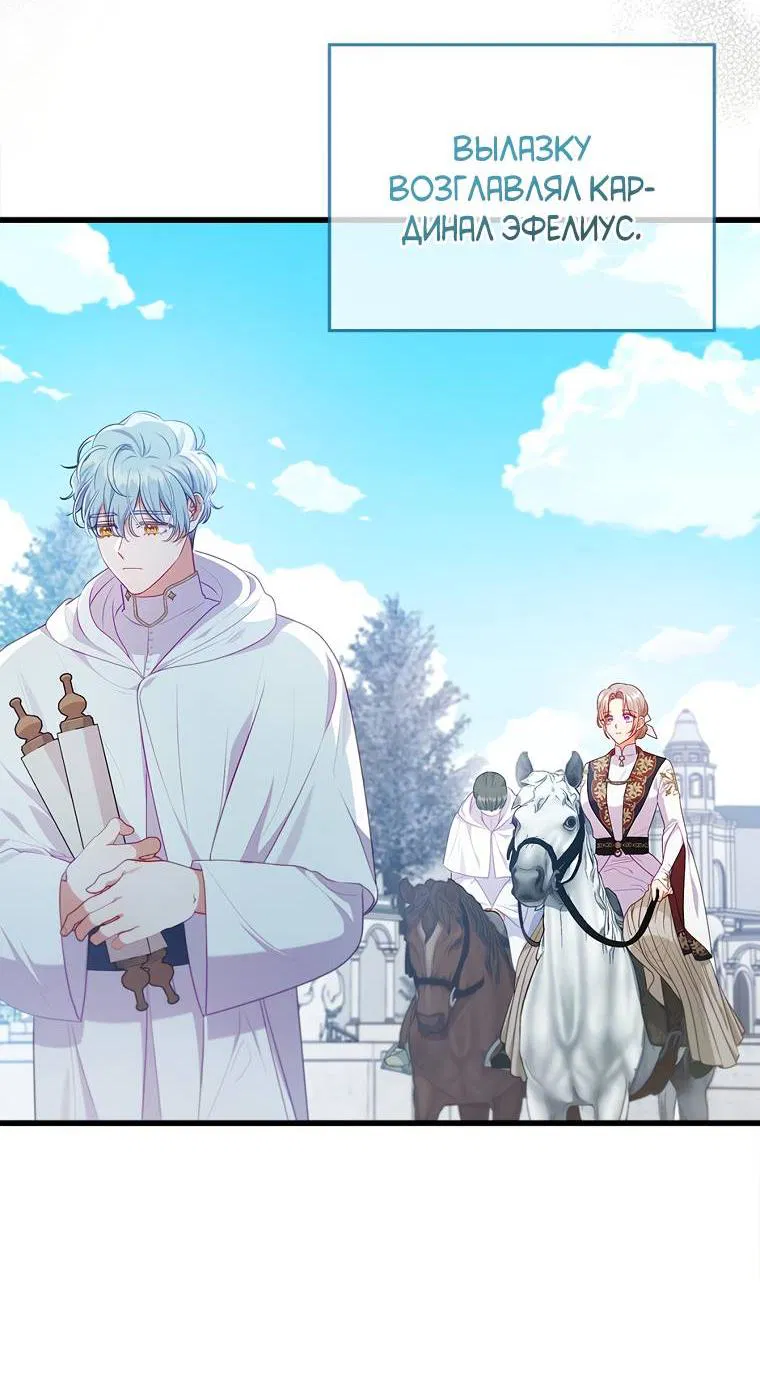 Манга Я соблазнила больного главного героя - Глава 94 Страница 43