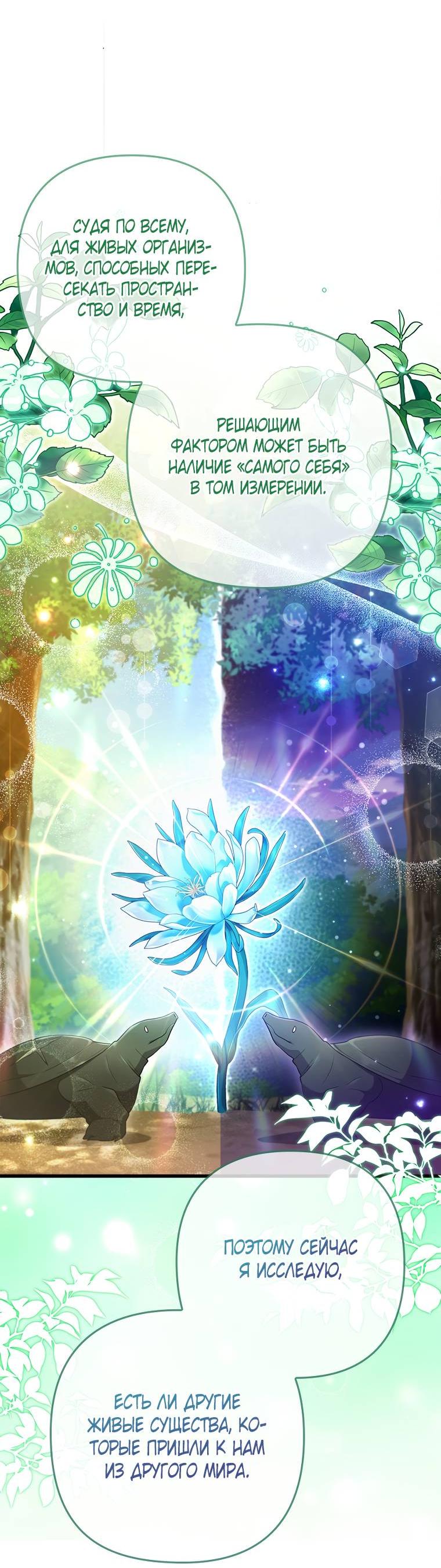 Манга Я соблазнила больного главного героя - Глава 94 Страница 24