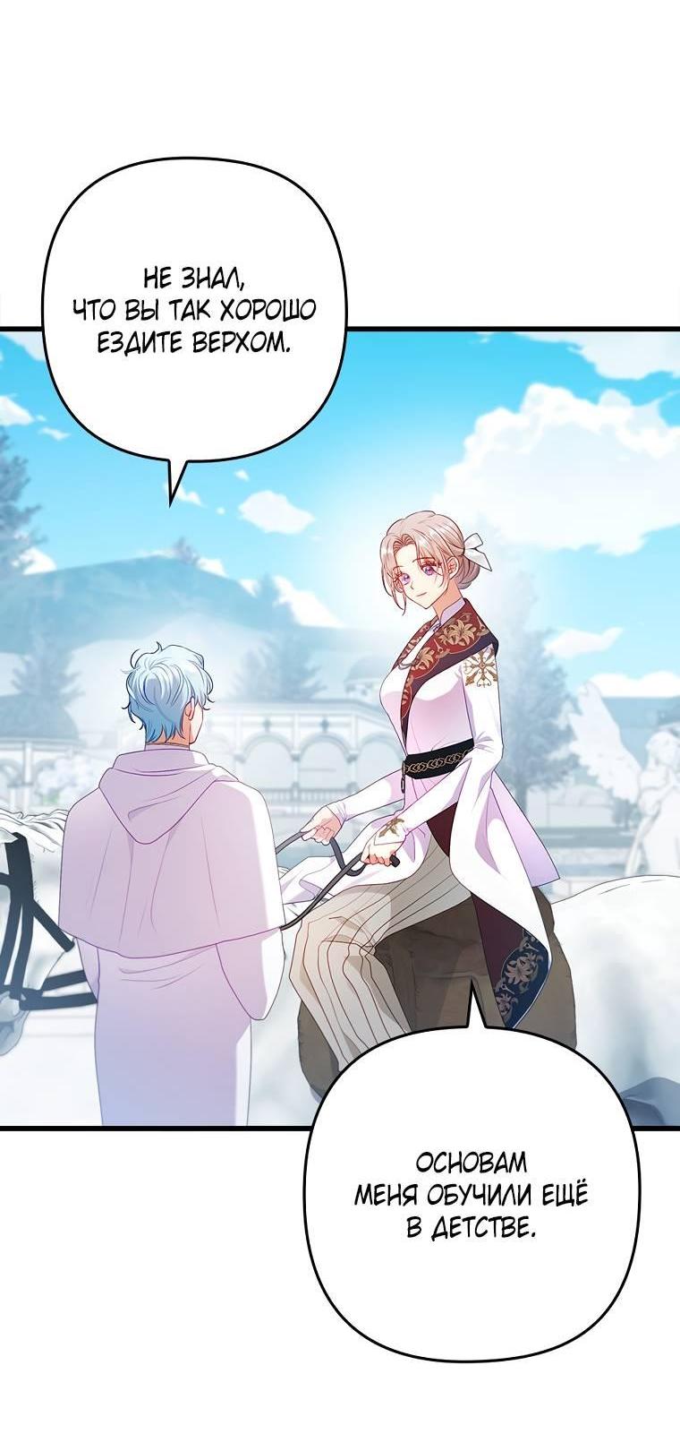 Манга Я соблазнила больного главного героя - Глава 94 Страница 48