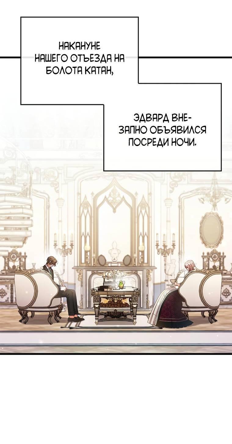 Манга Я соблазнила больного главного героя - Глава 94 Страница 5