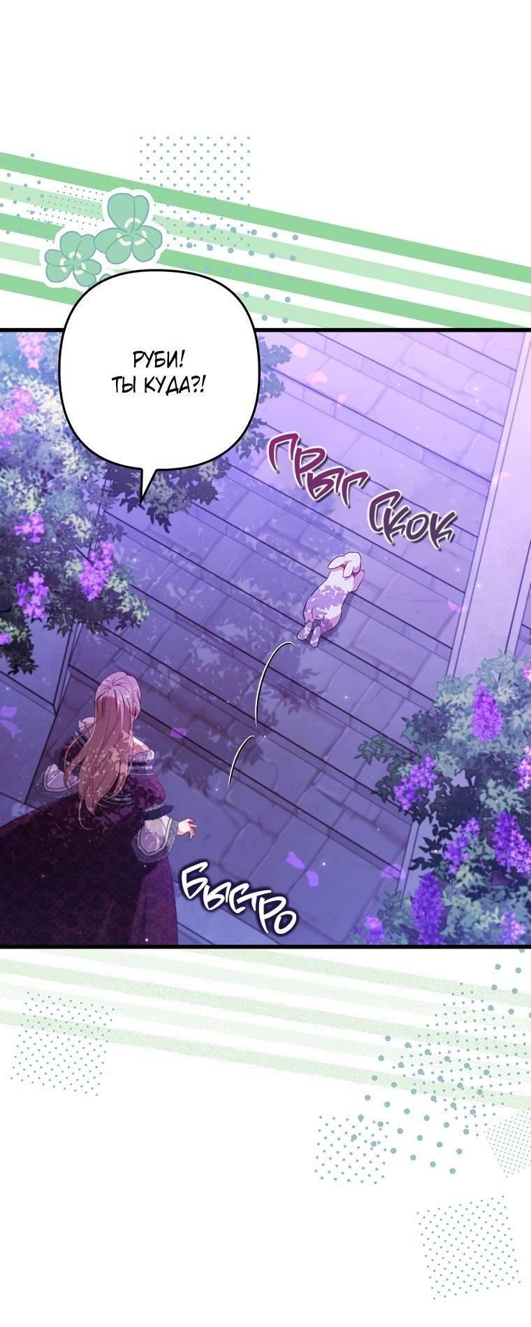 Манга Я соблазнила больного главного героя - Глава 94 Страница 34