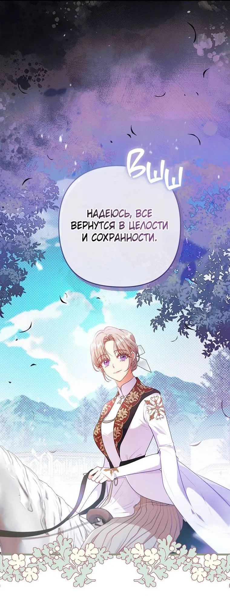 Манга Я соблазнила больного главного героя - Глава 94 Страница 54