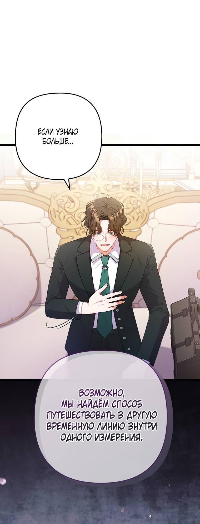 Манга Я соблазнила больного главного героя - Глава 94 Страница 25