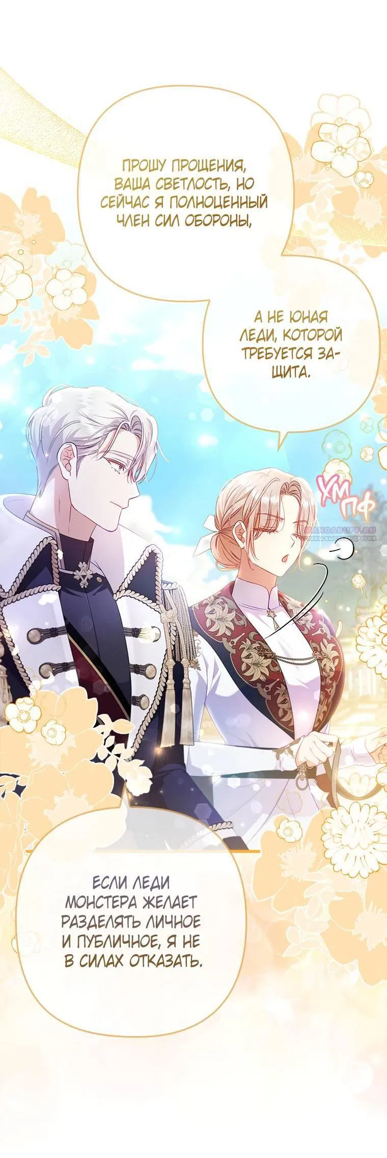 Манга Я соблазнила больного главного героя - Глава 94 Страница 50