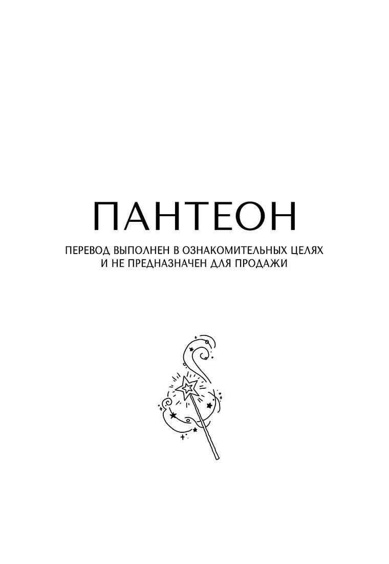 Манга Я соблазнила больного главного героя - Глава 94 Страница 2