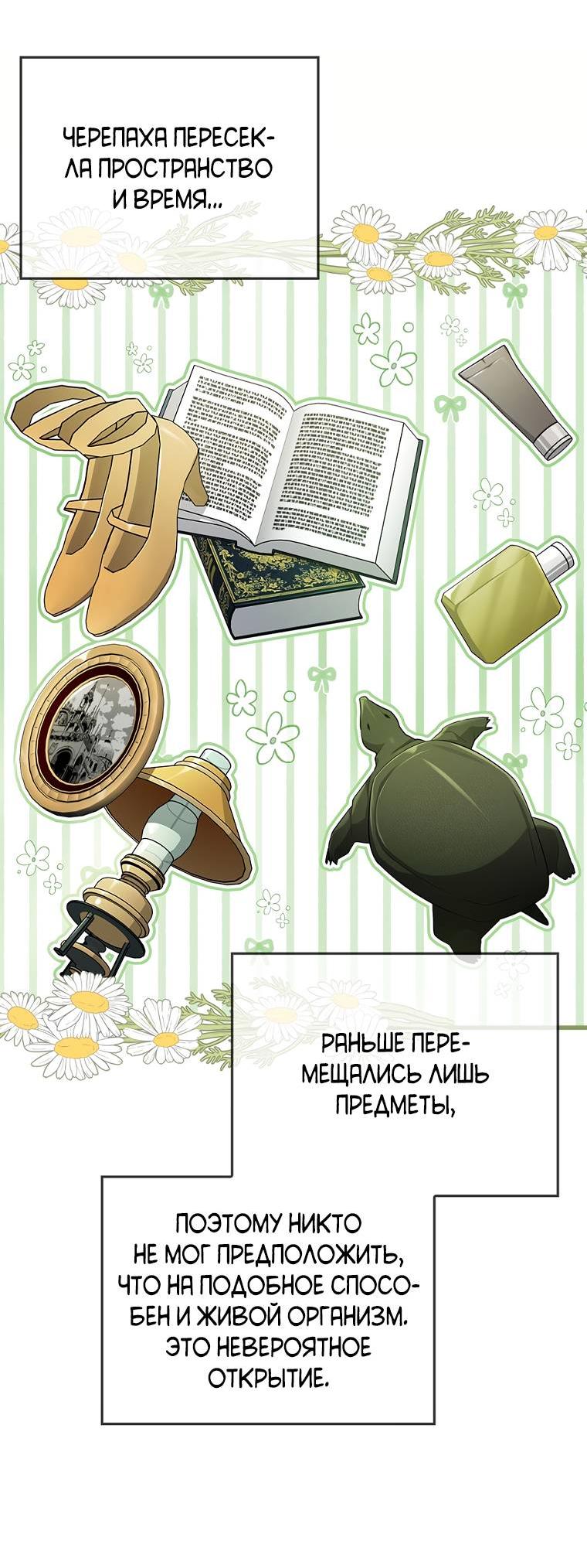 Манга Я соблазнила больного главного героя - Глава 94 Страница 16