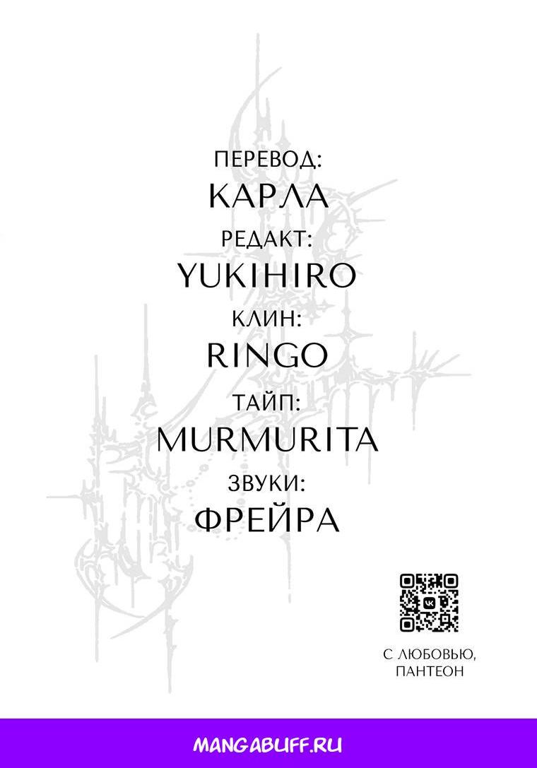 Манга Я соблазнила больного главного героя - Глава 94 Страница 55