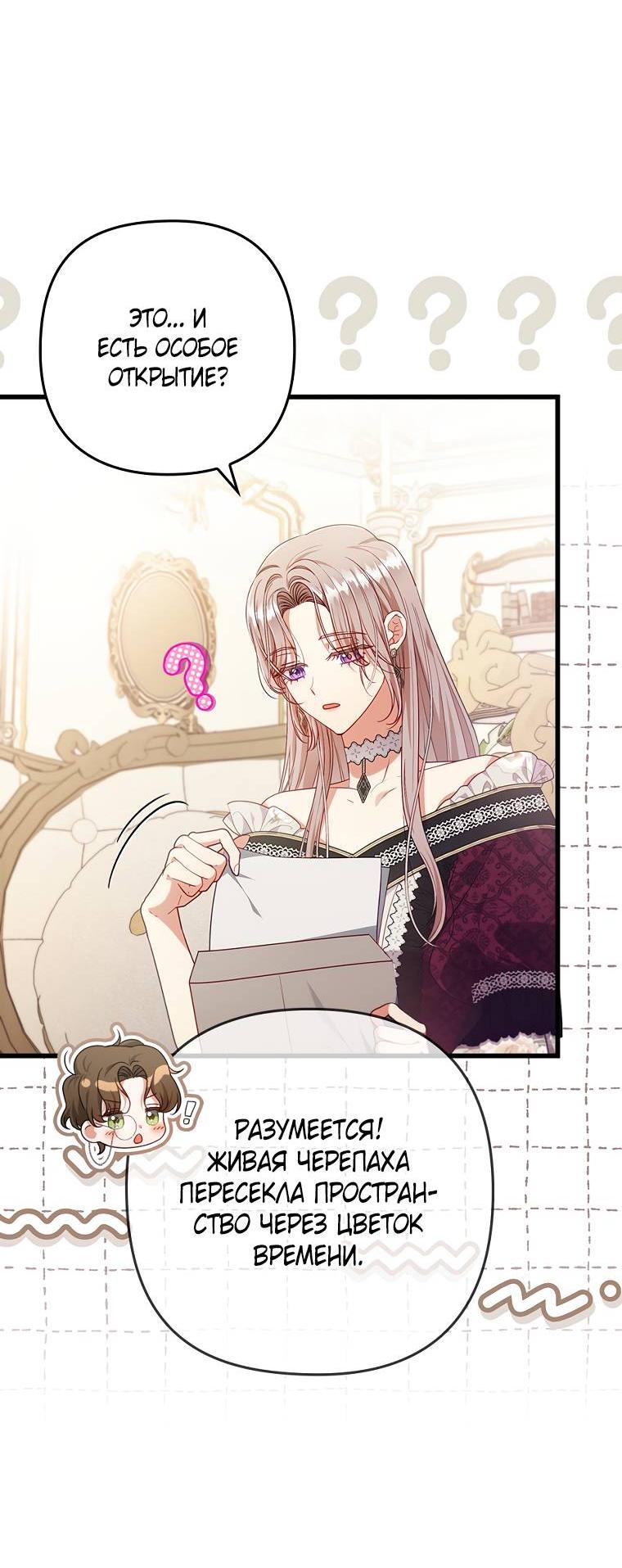 Манга Я соблазнила больного главного героя - Глава 94 Страница 14