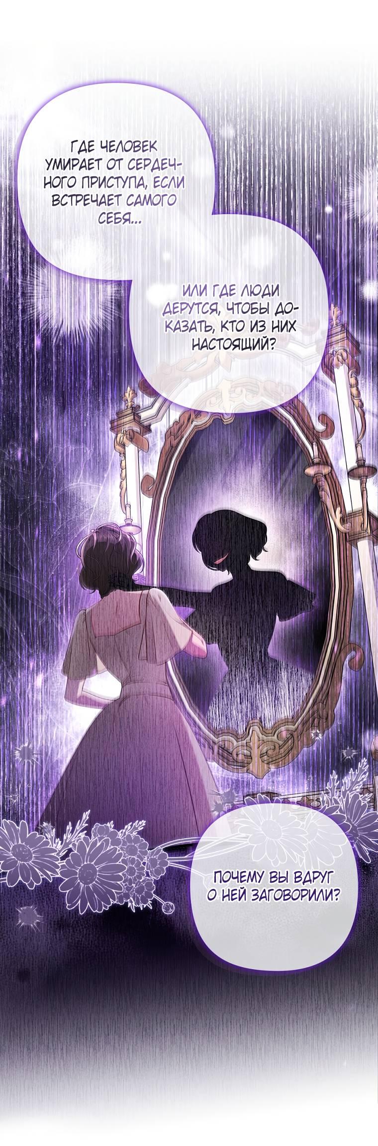 Манга Я соблазнила больного главного героя - Глава 94 Страница 18