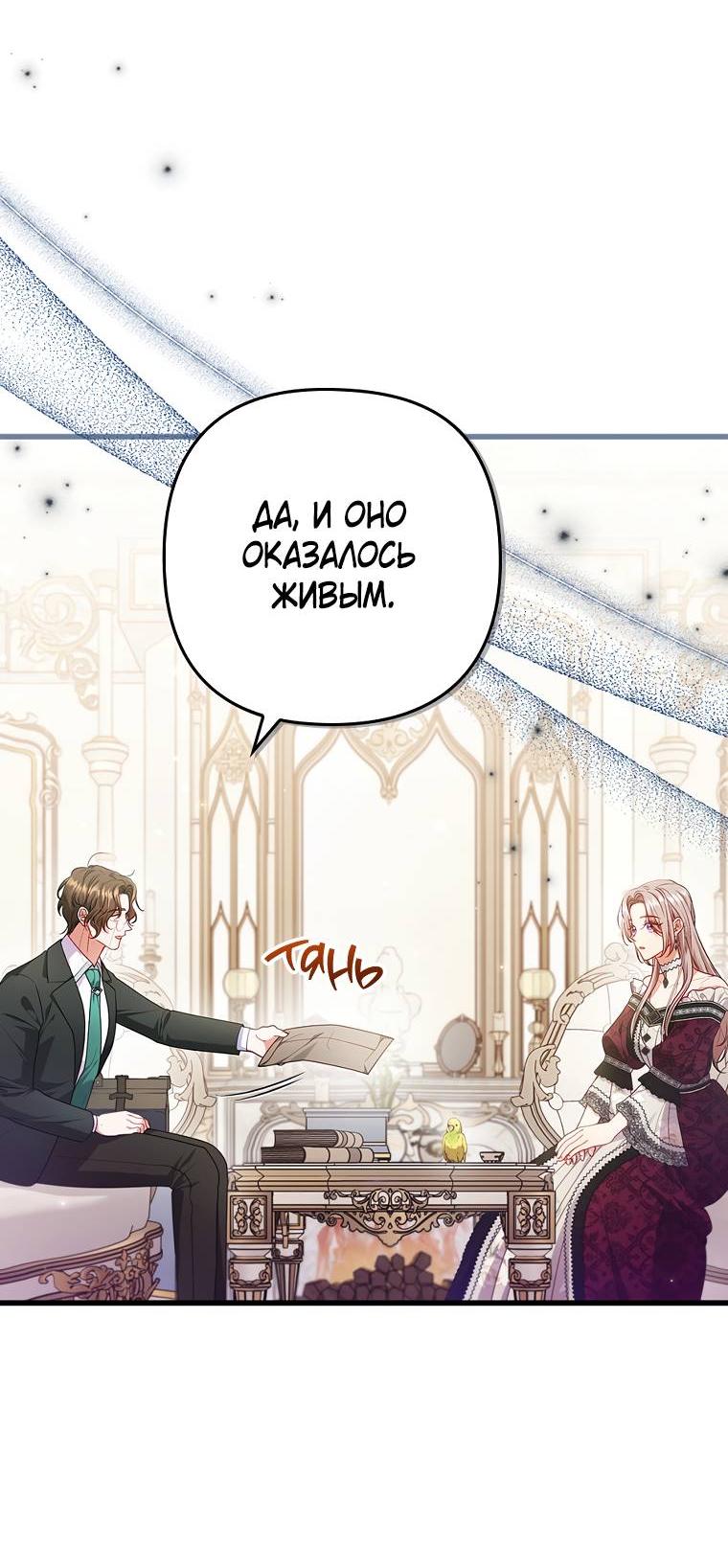 Манга Я соблазнила больного главного героя - Глава 94 Страница 13