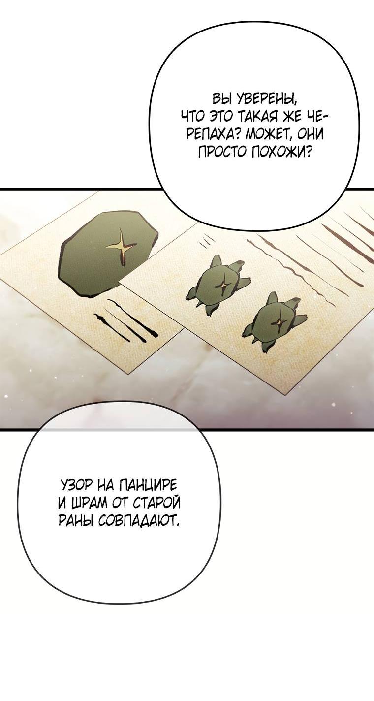 Манга Я соблазнила больного главного героя - Глава 94 Страница 22