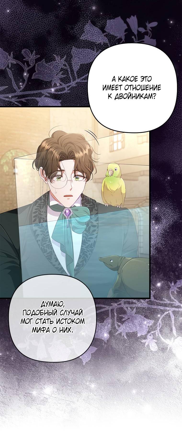 Манга Я соблазнила больного главного героя - Глава 94 Страница 21