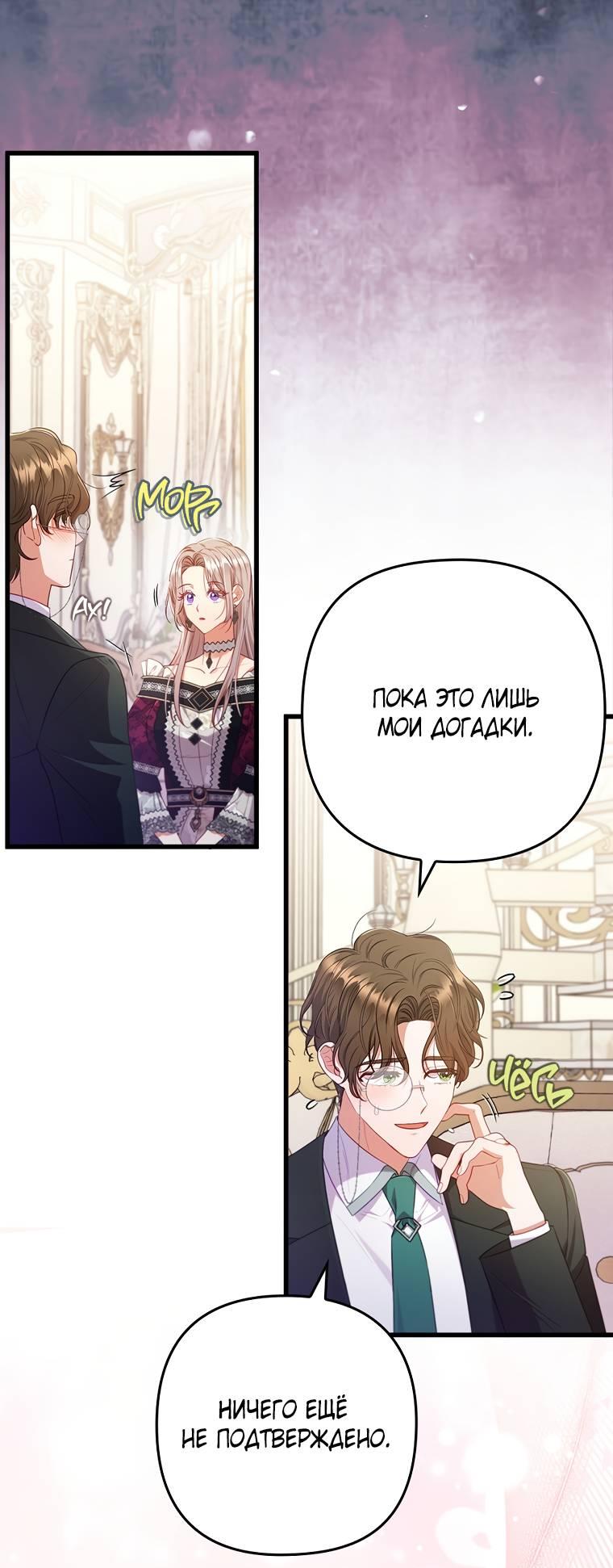 Манга Я соблазнила больного главного героя - Глава 94 Страница 26