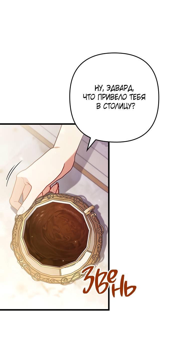 Манга Я соблазнила больного главного героя - Глава 94 Страница 7