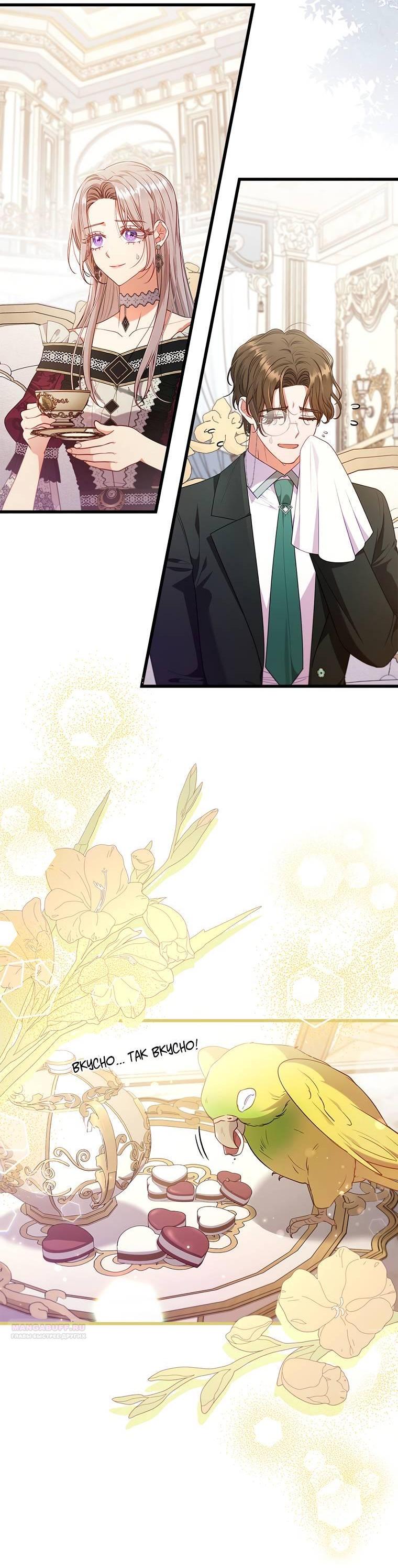 Манга Я соблазнила больного главного героя - Глава 94 Страница 4