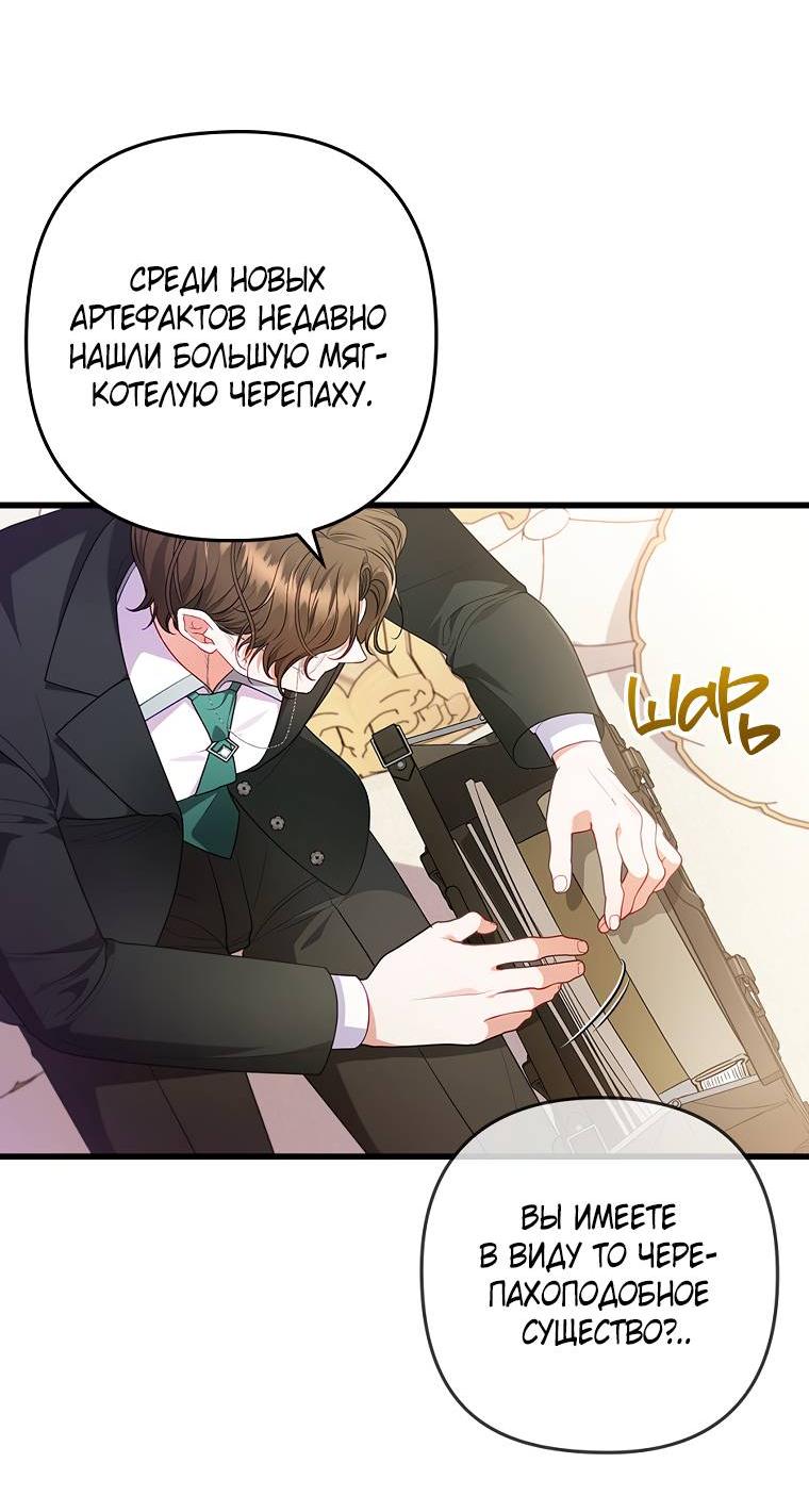 Манга Я соблазнила больного главного героя - Глава 94 Страница 12