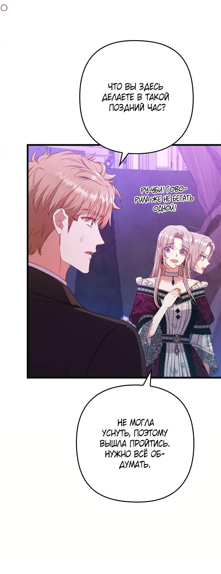 Манга Я соблазнила больного главного героя - Глава 94 Страница 39