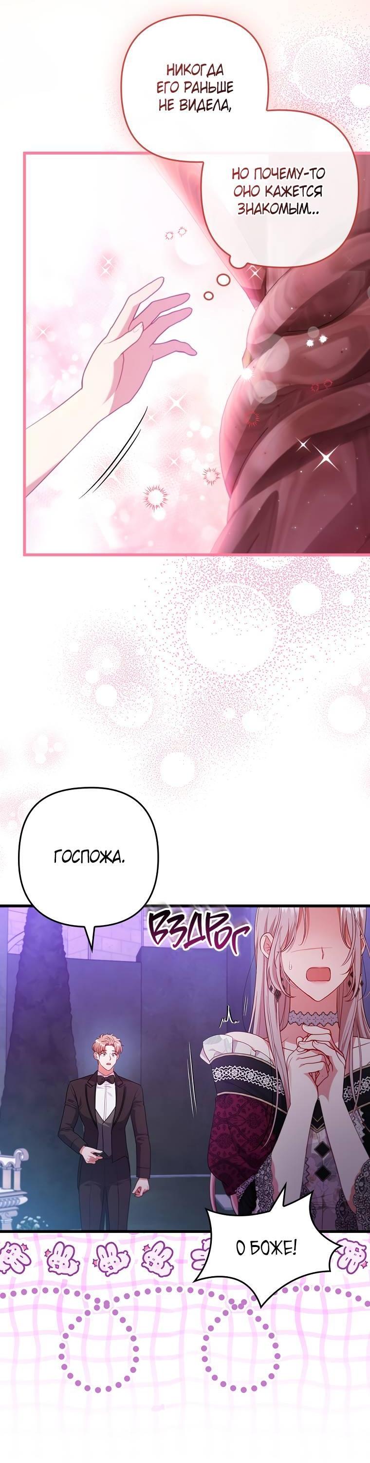 Манга Я соблазнила больного главного героя - Глава 94 Страница 37