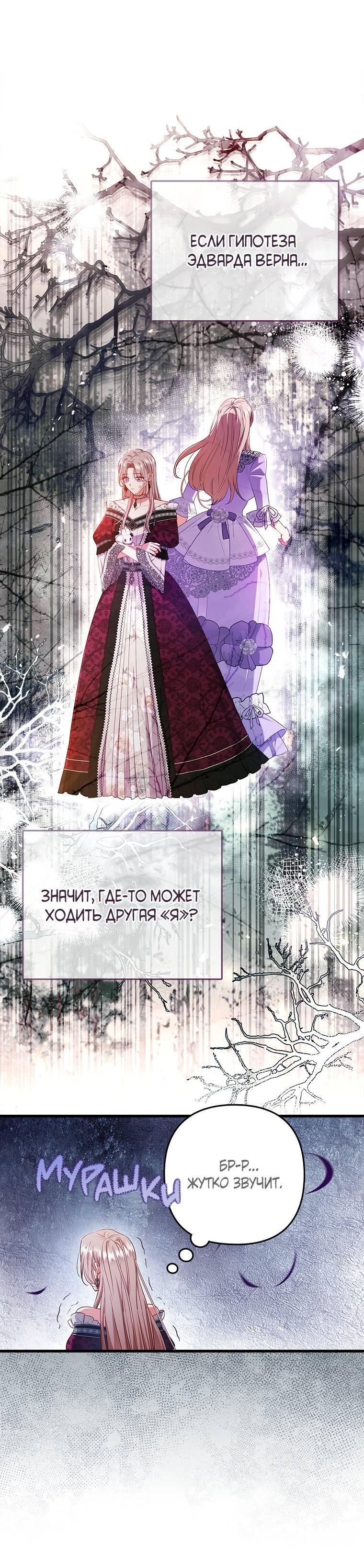 Манга Я соблазнила больного главного героя - Глава 94 Страница 32