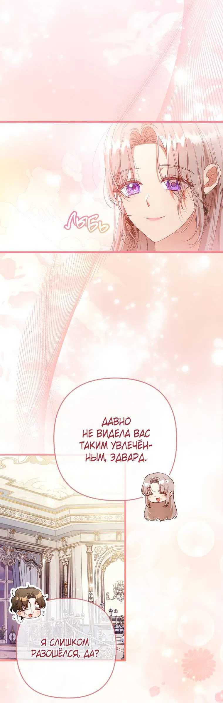 Манга Я соблазнила больного главного героя - Глава 94 Страница 27