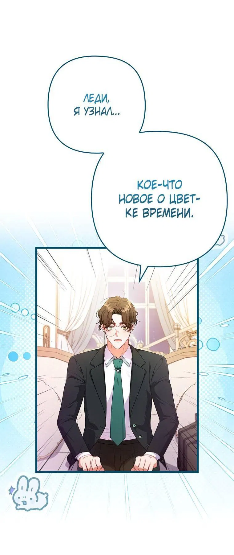 Манга Я соблазнила больного главного героя - Глава 94 Страница 9