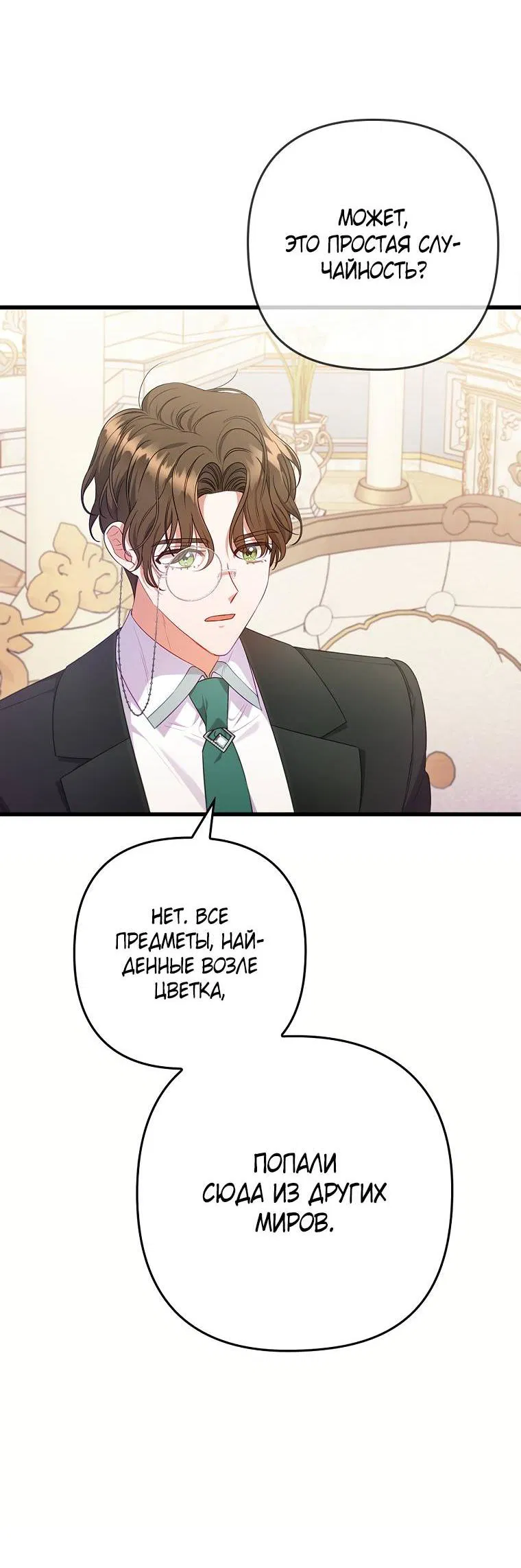 Манга Я соблазнила больного главного героя - Глава 94 Страница 15