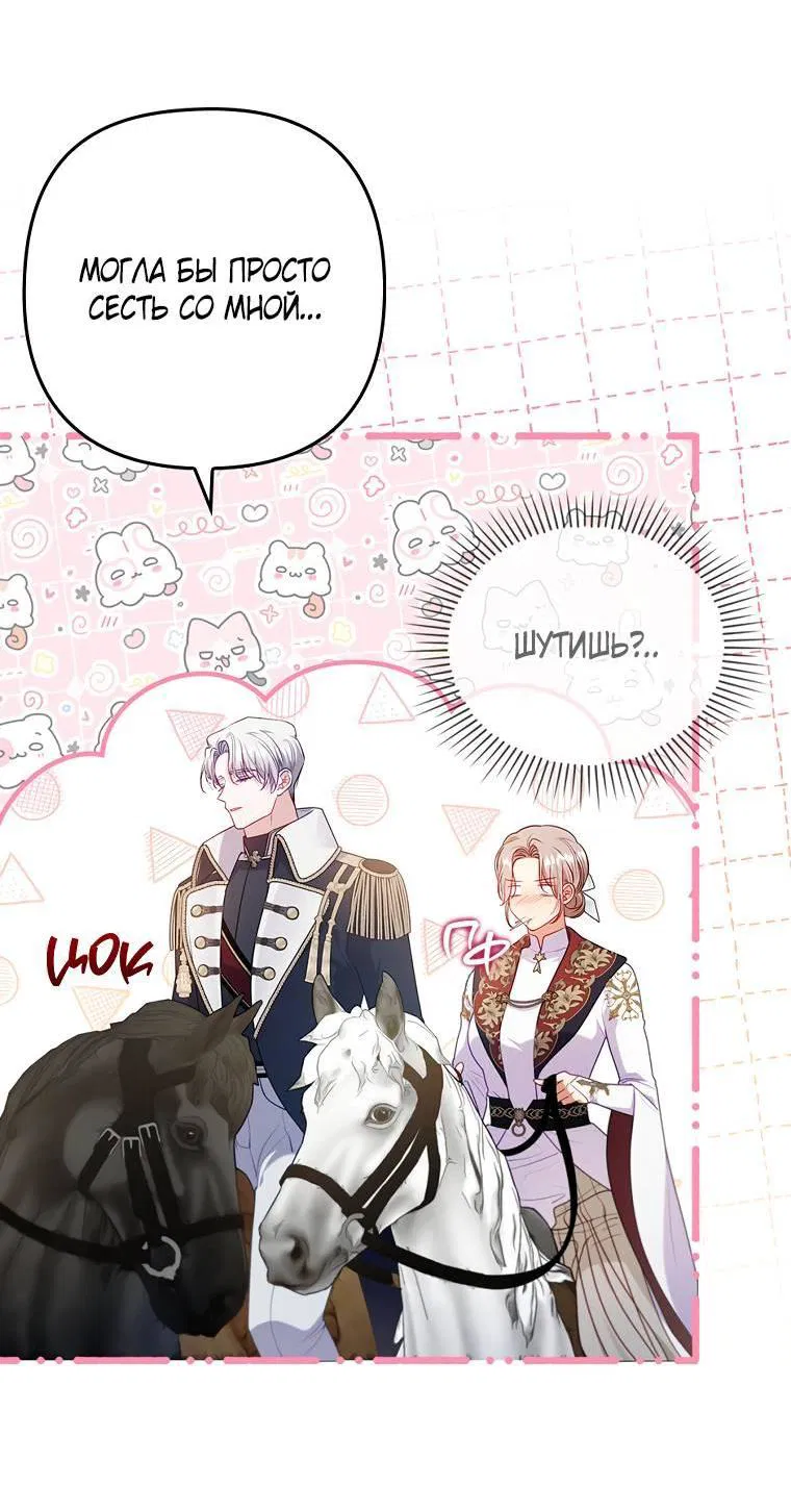 Манга Я соблазнила больного главного героя - Глава 94 Страница 49