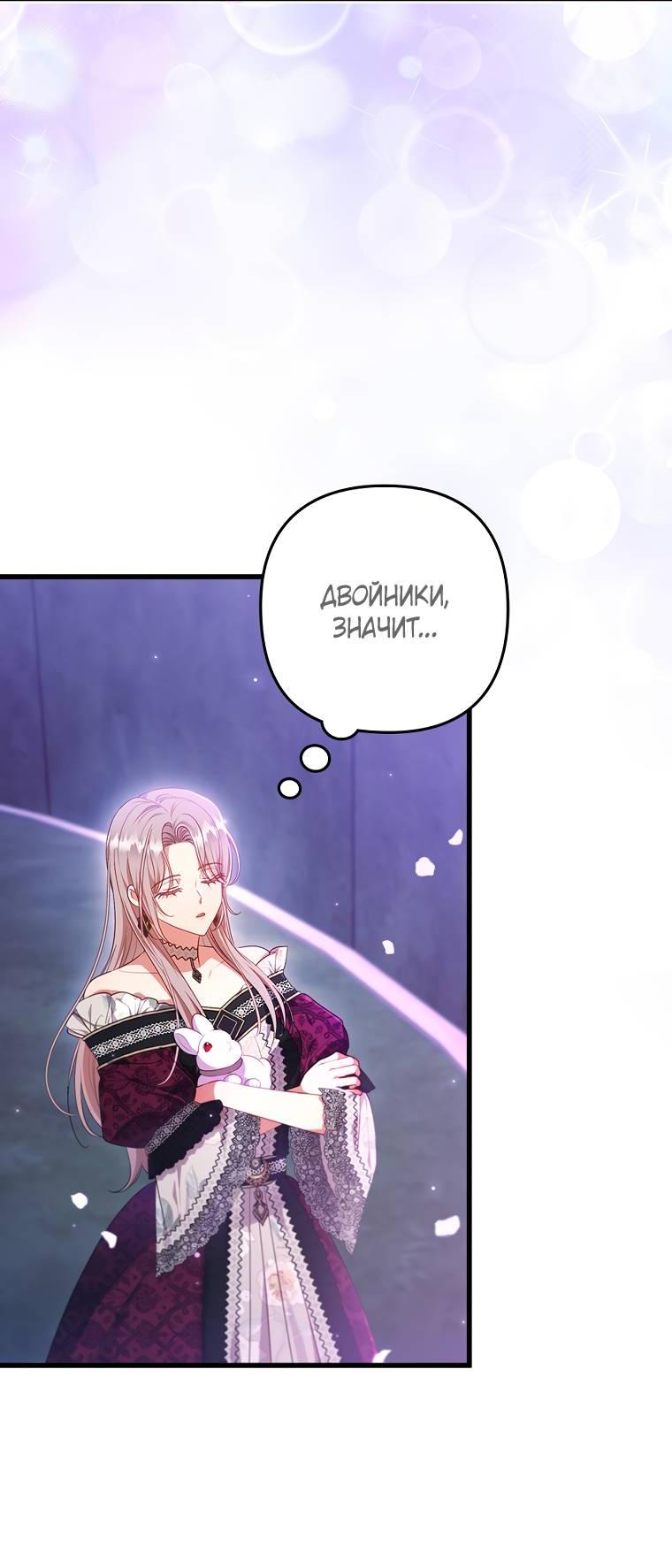 Манга Я соблазнила больного главного героя - Глава 94 Страница 30