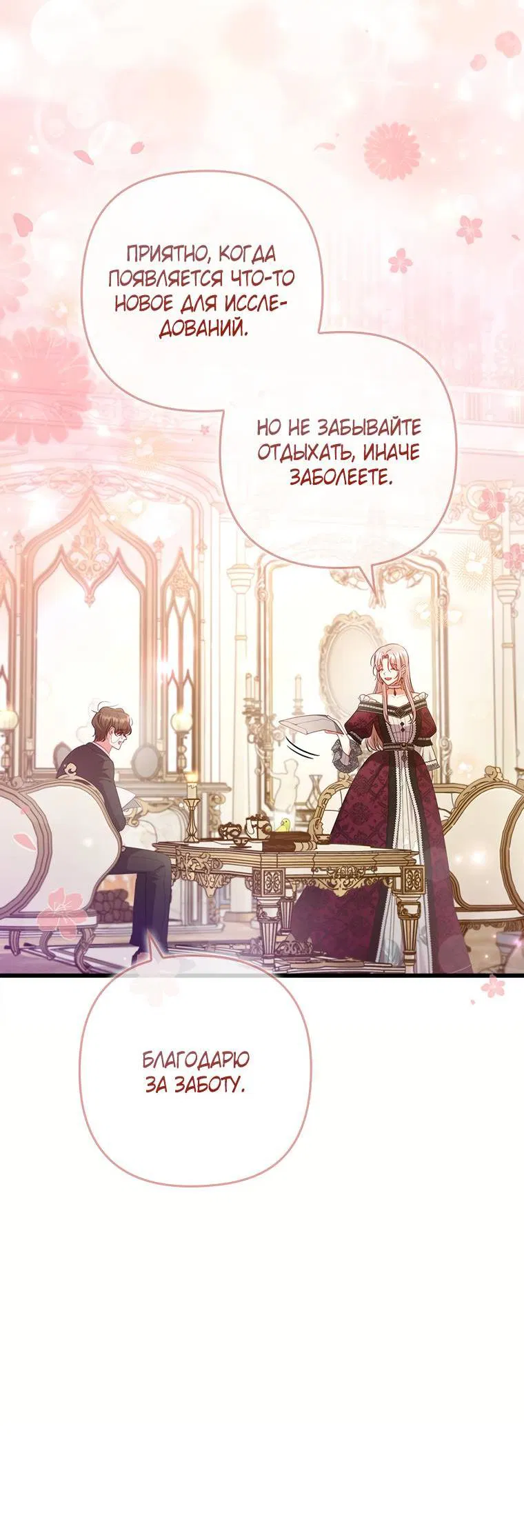 Манга Я соблазнила больного главного героя - Глава 94 Страница 28