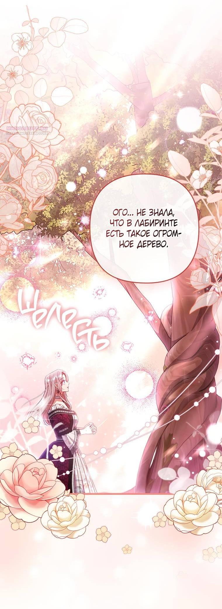 Манга Я соблазнила больного главного героя - Глава 94 Страница 36