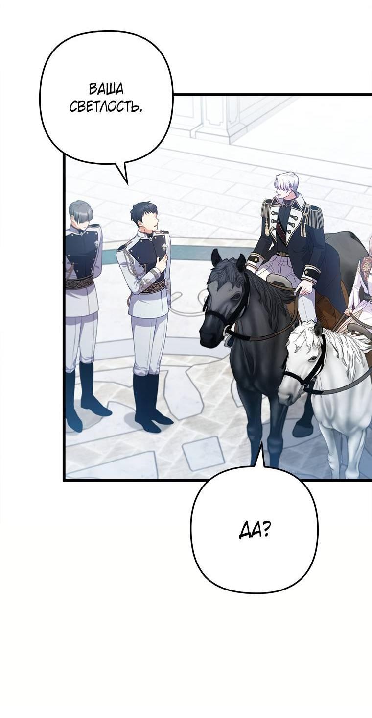 Манга Я соблазнила больного главного героя - Глава 94 Страница 51