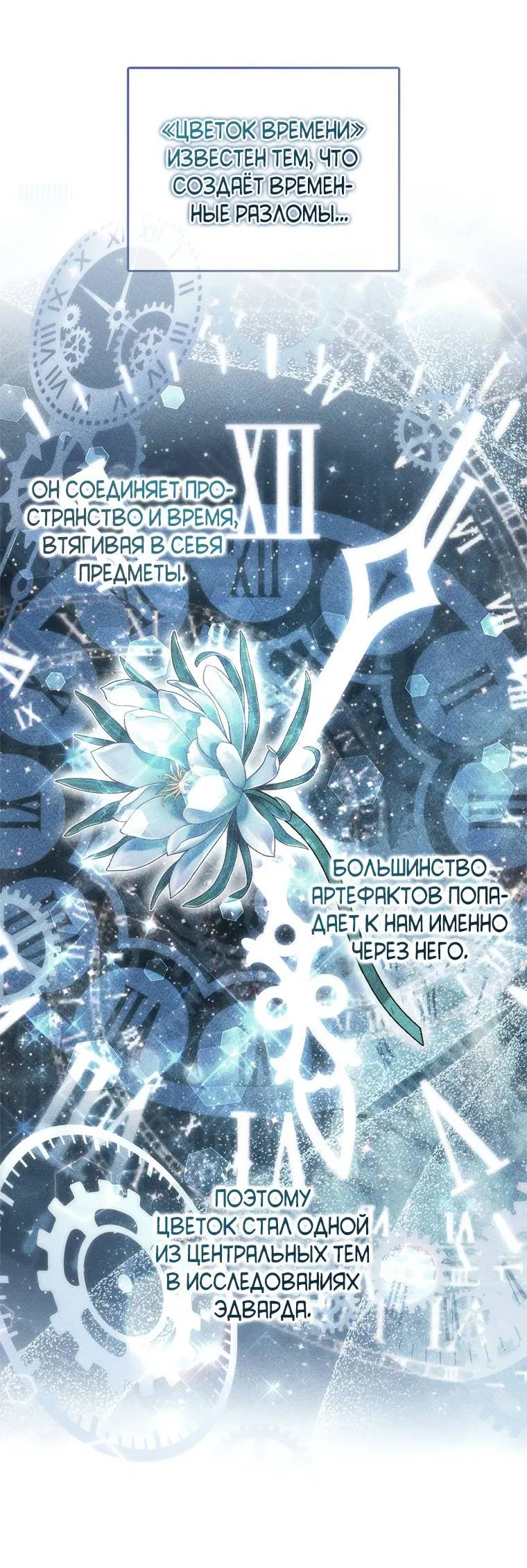 Манга Я соблазнила больного главного героя - Глава 94 Страница 11