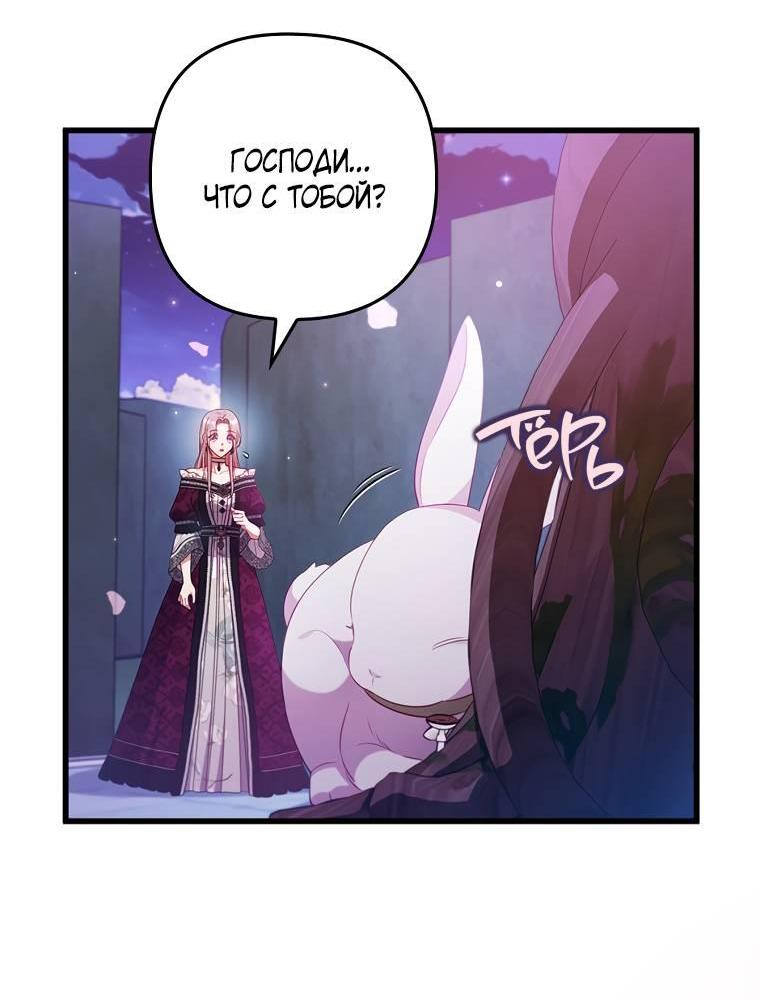 Манга Я соблазнила больного главного героя - Глава 94 Страница 35