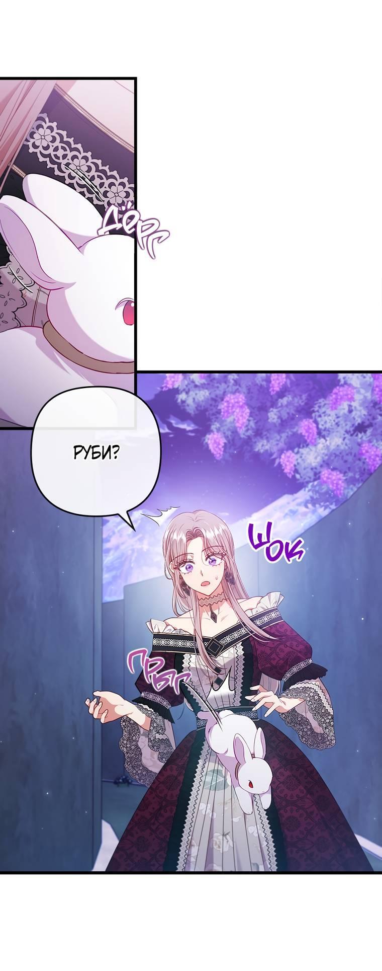 Манга Я соблазнила больного главного героя - Глава 94 Страница 33