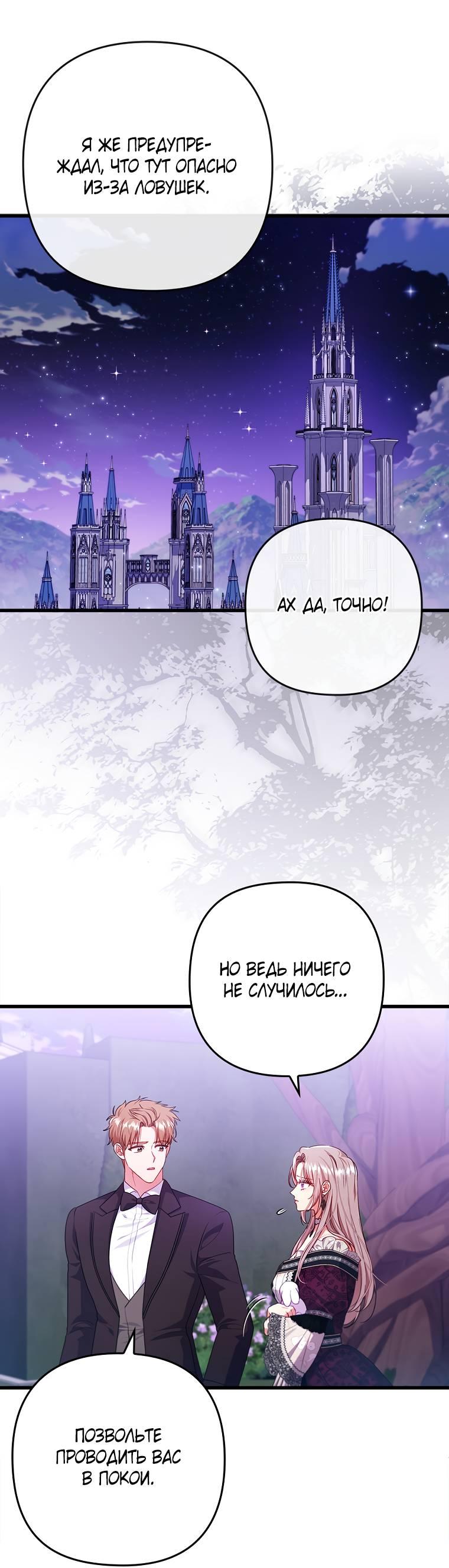 Манга Я соблазнила больного главного героя - Глава 94 Страница 40