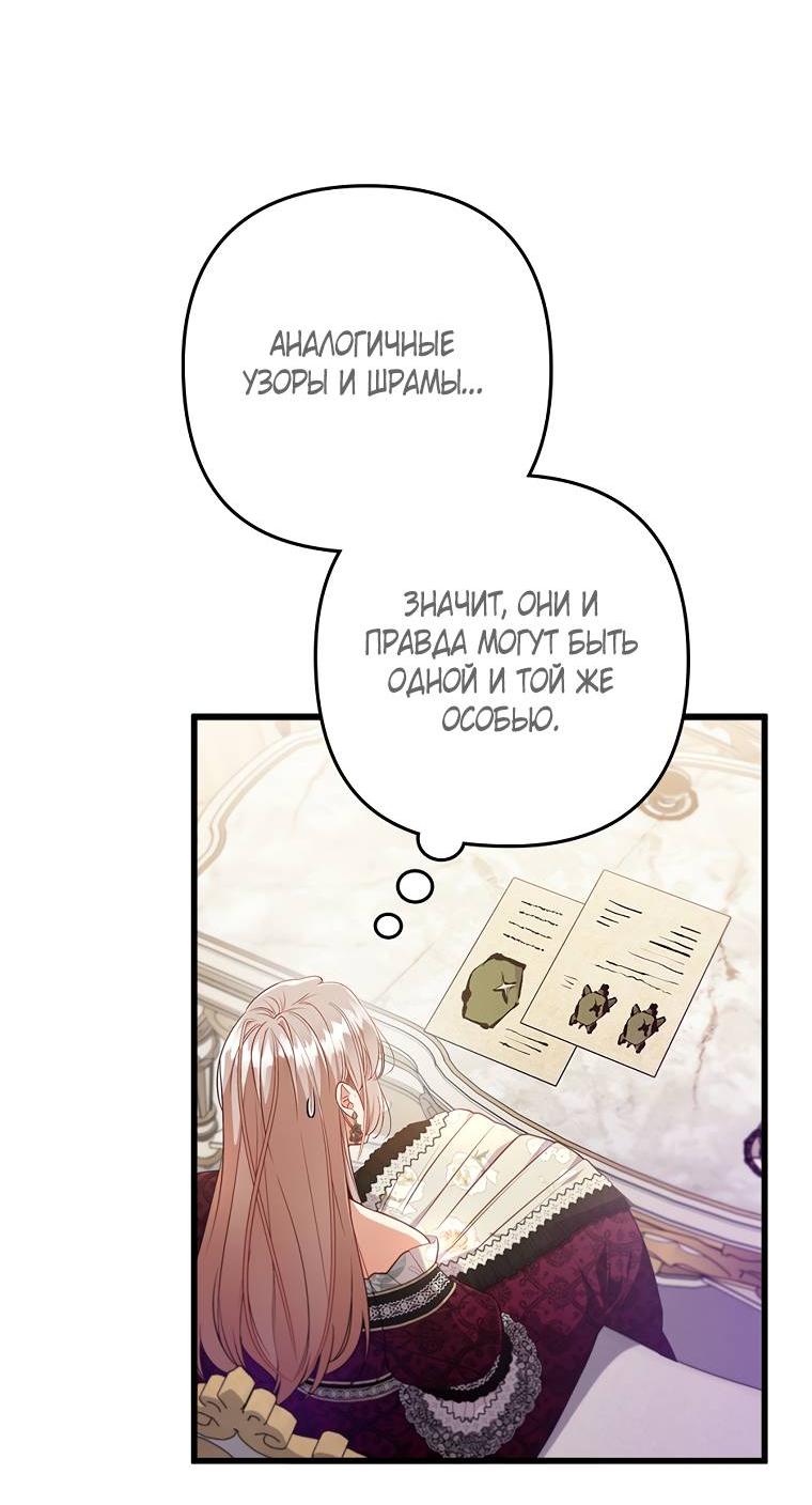 Манга Я соблазнила больного главного героя - Глава 94 Страница 23