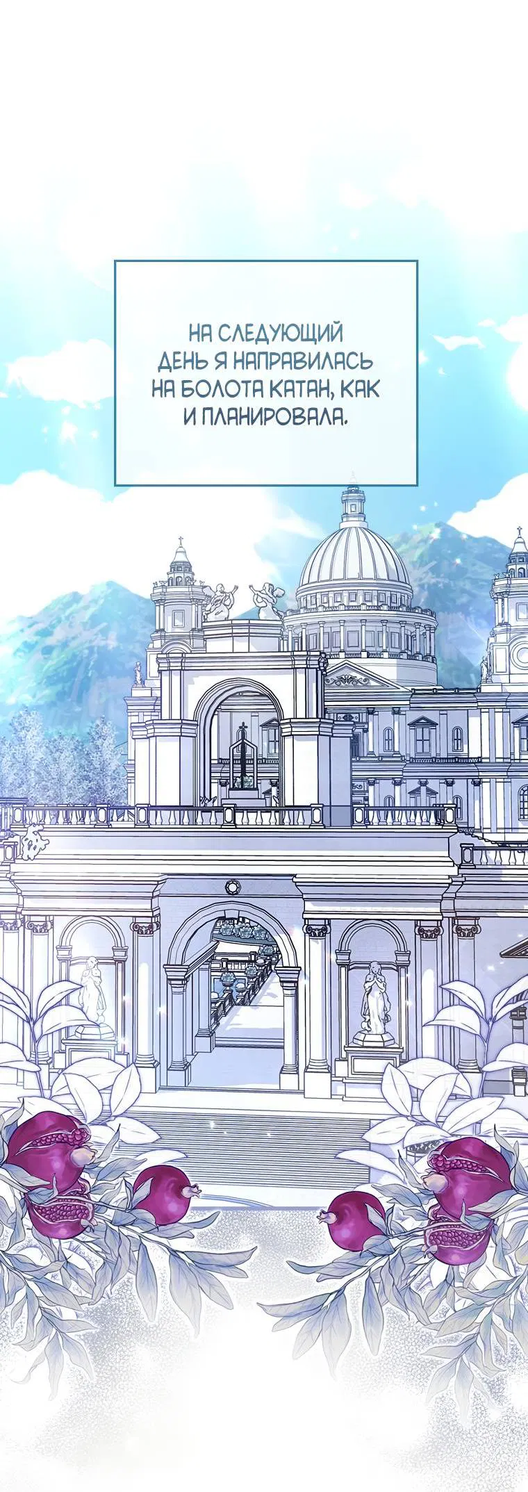 Манга Я соблазнила больного главного героя - Глава 94 Страница 42