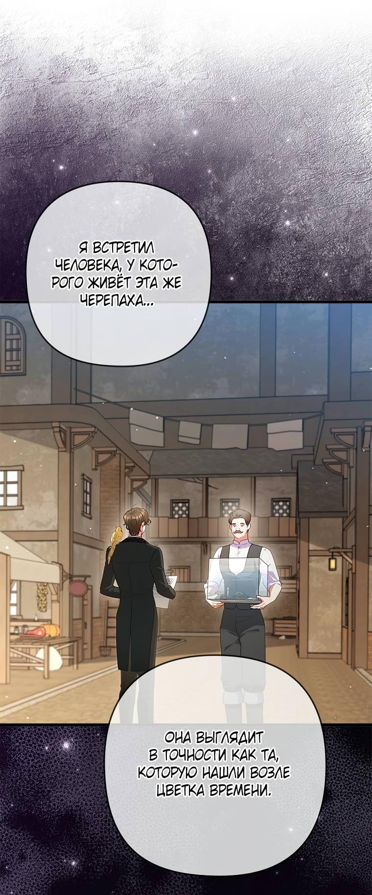 Манга Я соблазнила больного главного героя - Глава 94 Страница 20