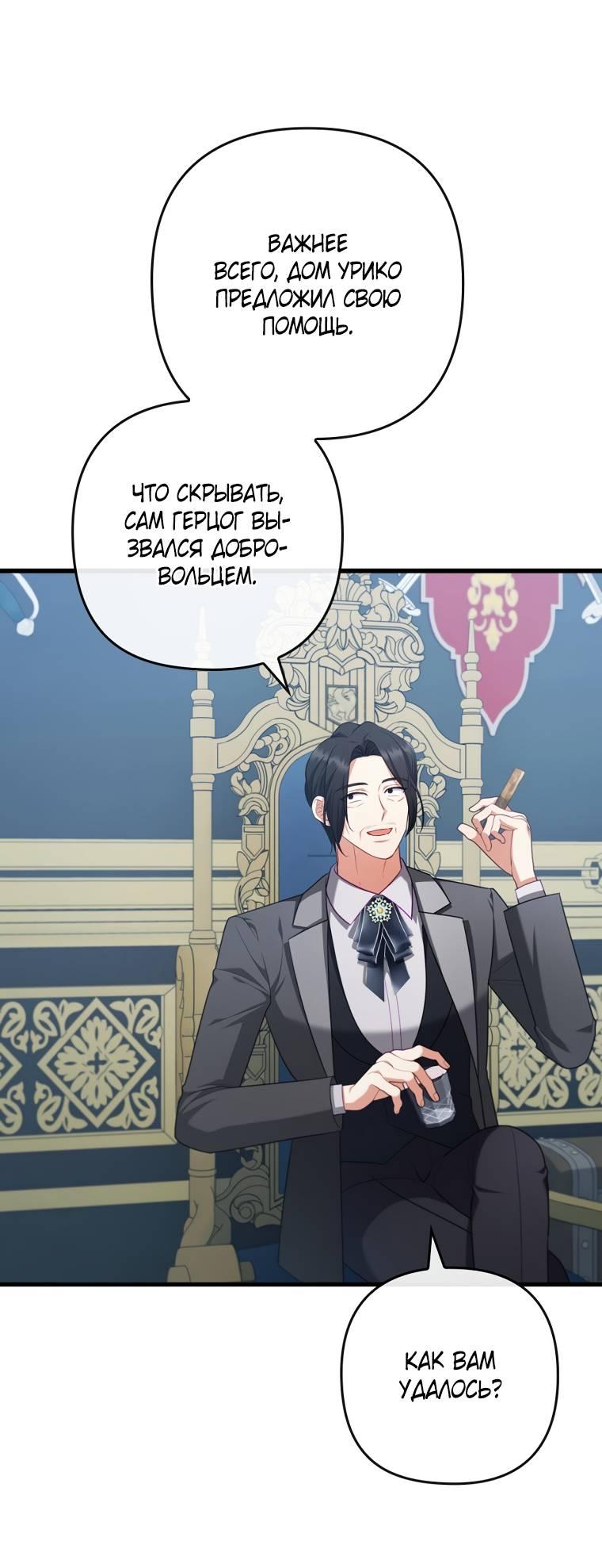 Манга Я соблазнила больного главного героя - Глава 93 Страница 31