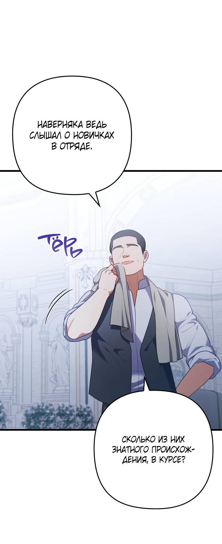 Манга Я соблазнила больного главного героя - Глава 93 Страница 48