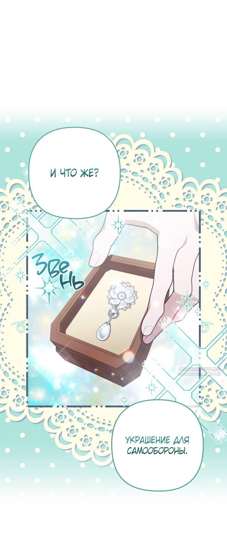 Манга Я соблазнила больного главного героя - Глава 93 Страница 11