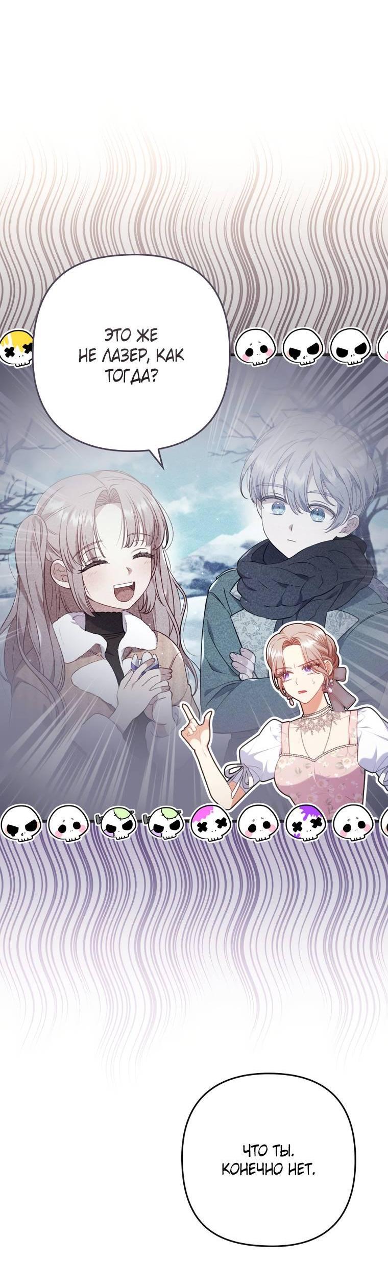 Манга Я соблазнила больного главного героя - Глава 93 Страница 13