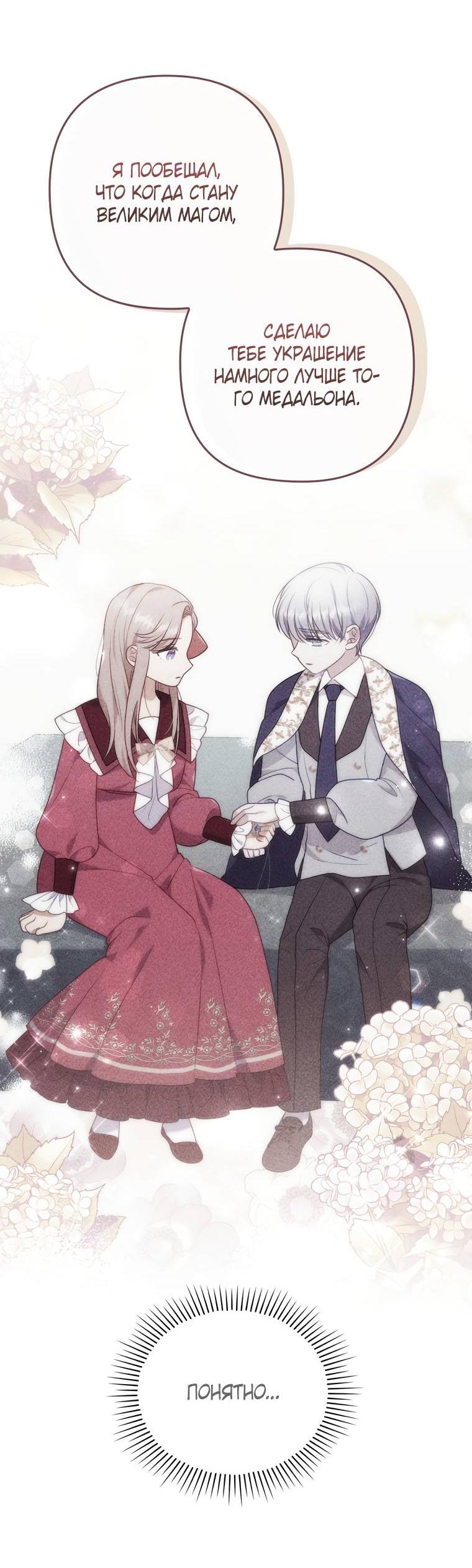 Манга Я соблазнила больного главного героя - Глава 93 Страница 25