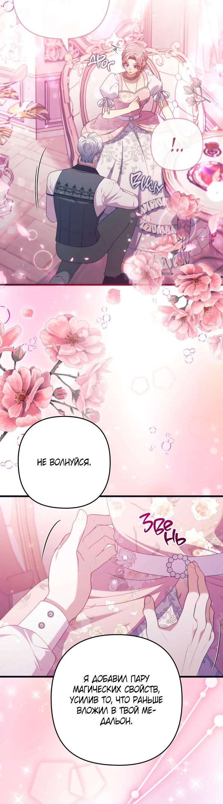 Манга Я соблазнила больного главного героя - Глава 93 Страница 15