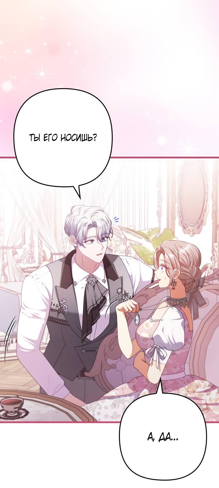 Манга Я соблазнила больного главного героя - Глава 93 Страница 17