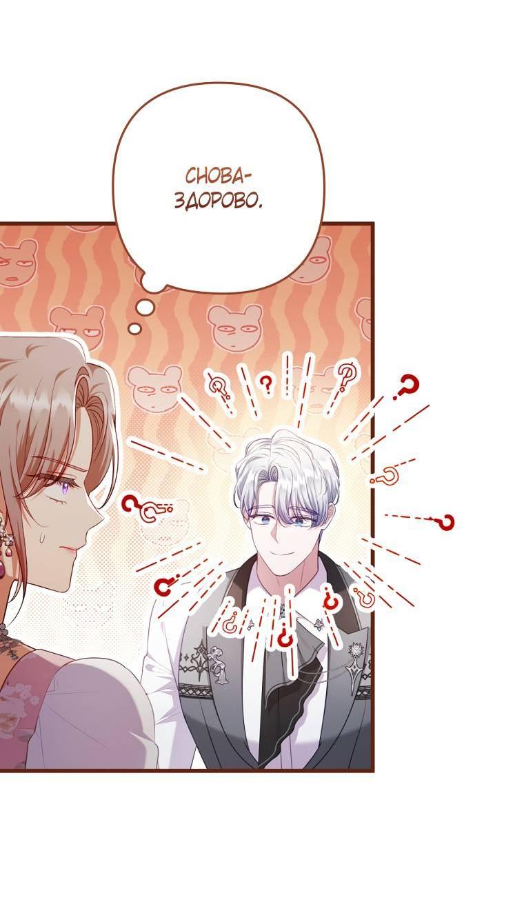Манга Я соблазнила больного главного героя - Глава 93 Страница 12