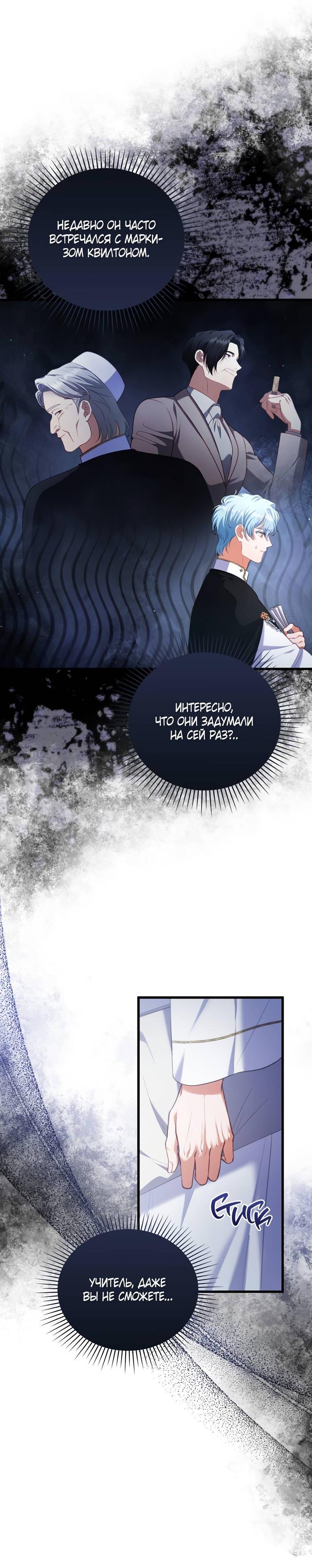 Манга Я соблазнила больного главного героя - Глава 93 Страница 51