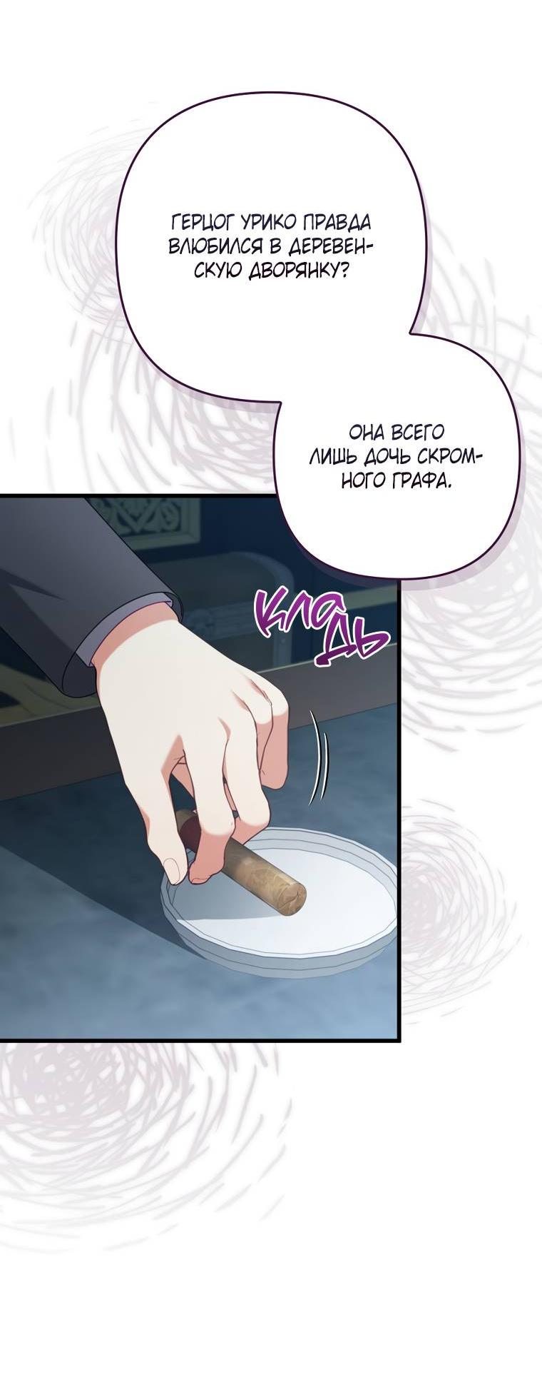 Манга Я соблазнила больного главного героя - Глава 93 Страница 37